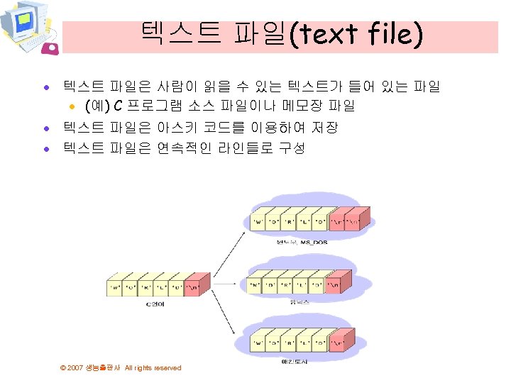 텍스트 파일(text file) · 텍스트 파일은 사람이 읽을 수 있는 텍스트가 들어 있는 파일