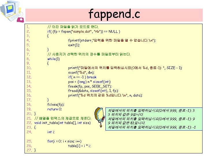 fappend. c 1. 2. 3. 4. 5. 6. 7. 8. 9. 10. 11. 12.