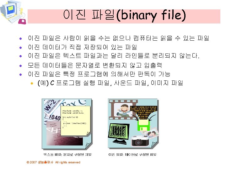 이진 파일(binary file) · · · 이진 파일은 사람이 읽을 수는 없으나 컴퓨터는 읽을