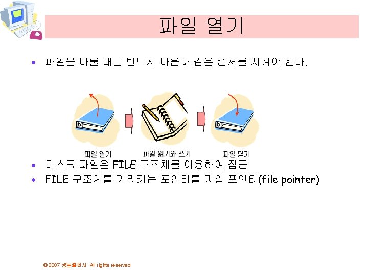 파일 열기 · 파일을 다룰 때는 반드시 다음과 같은 순서를 지켜야 한다. · 디스크