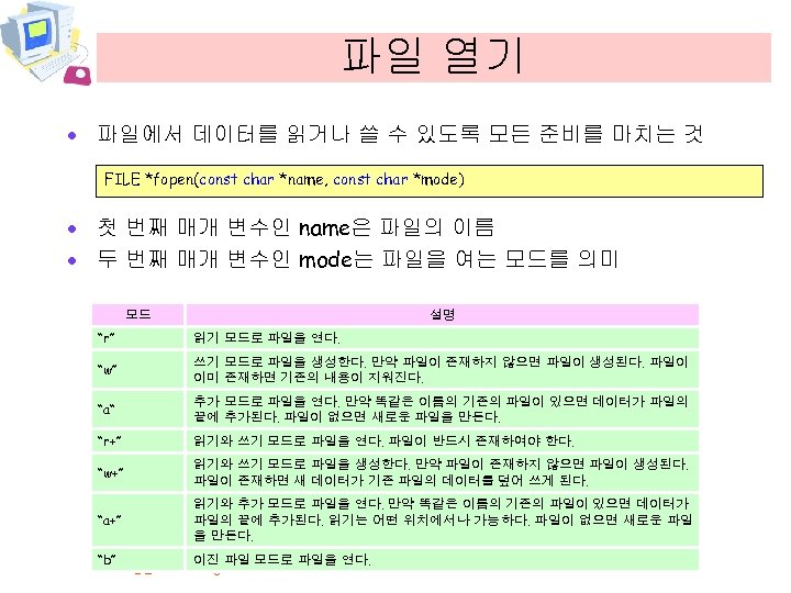 파일 열기 · 파일에서 데이터를 읽거나 쓸 수 있도록 모든 준비를 마치는 것 FILE