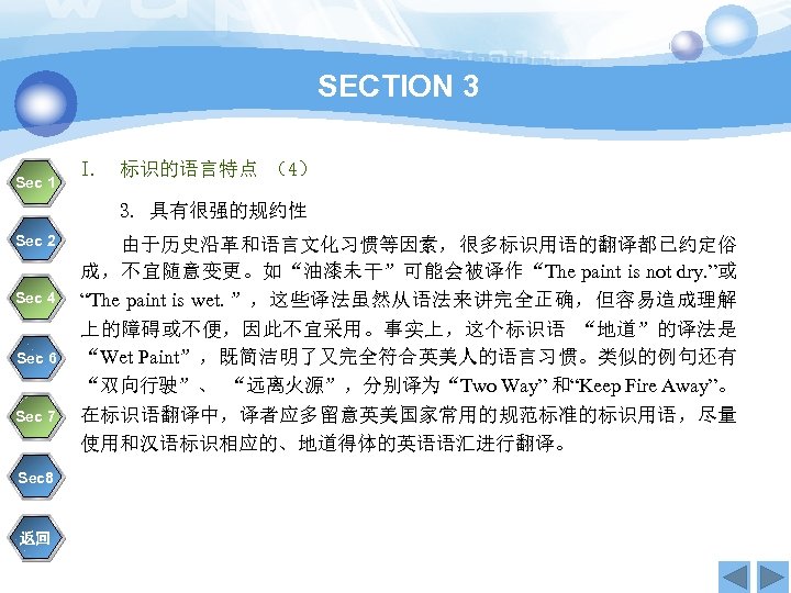 SECTION 3 Sec 1 I. 标识的语言特点 （4） 3. 具有很强的规约性 Sec 2 Sec 4 Sec