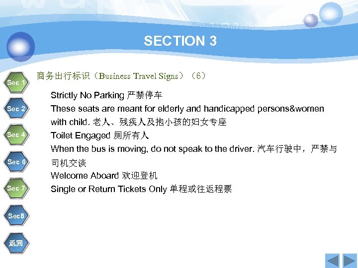 SECTION 3 Sec 1 商务出行标识（Business Travel Signs）（6） Strictly No Parking 严禁停车 Sec 2 These