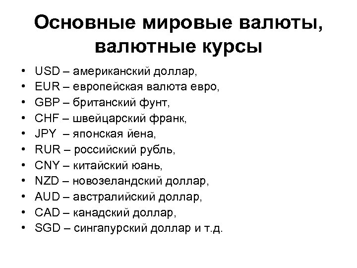 10 основных