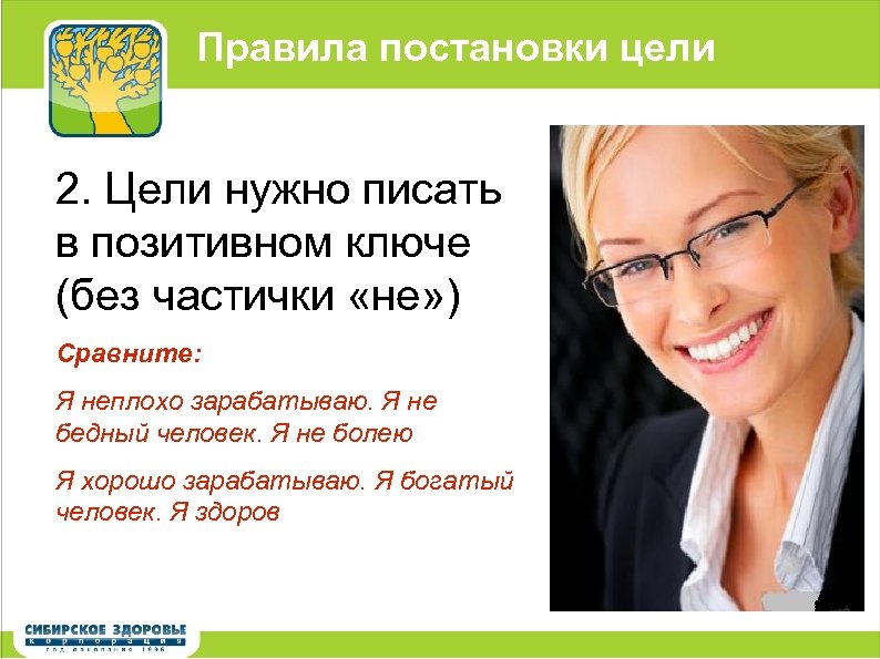 Удобная цель. Написать свои цели. Как писать цели на жизнь. Как правильно писать цели. Правильные цели в жизни.