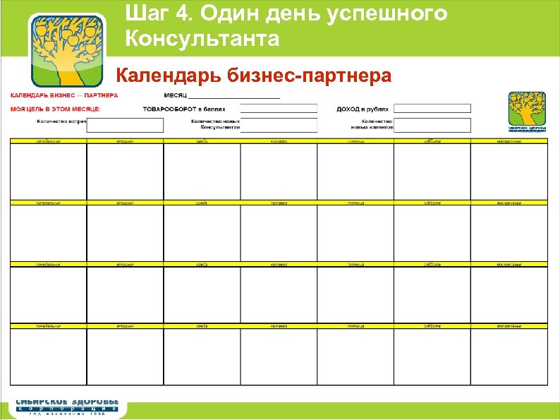 Консультант календарь. Расписание деловое. Расписание бизнес. Деловое расписание в бизнес плане. Расписание деловое картинки.