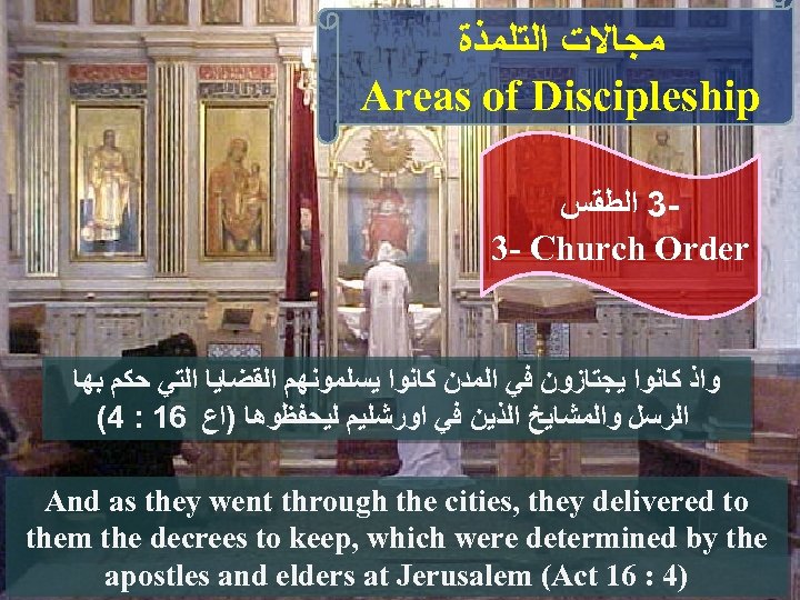  ﻣﺠﺎﻻﺕ ﺍﻟﺘﻠﻤﺬﺓ Areas of Discipleship 3 ﺍﻟﻄﻘﺲ 3 - Church Order ﻭﺍﺫ ﻛﺎﻧﻮﺍ