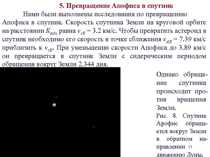 Периоды обращения спутников земли