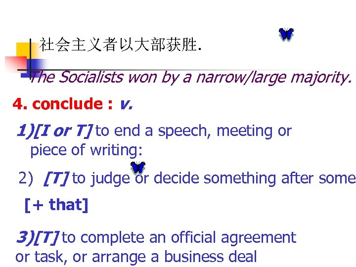 社会主义者以大部获胜. The Socialists won by a narrow/large majority. 4. conclude : v. 1)[I or