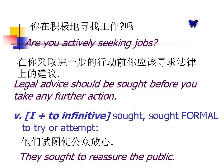 你在积极地寻找 作? 吗 Are you actively seeking jobs? 在你采取进一步的行动前你应该寻求法律 上的建议. Legal advice should be