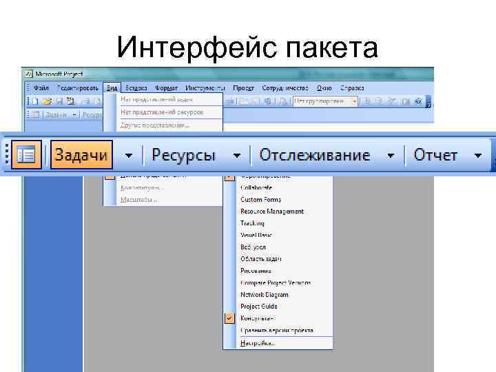 Microsoft project презентация