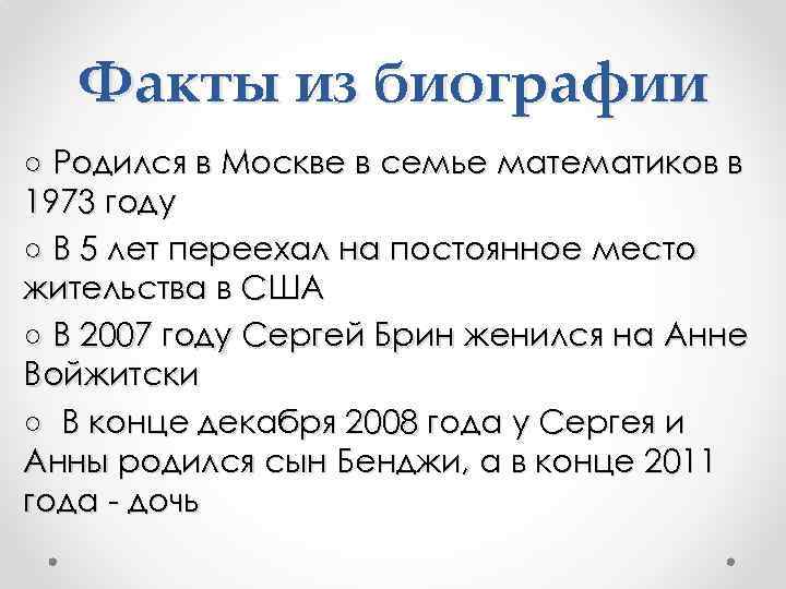 Факты из биографии ○ Родился в Москве в семье математиков в 1973 году ○