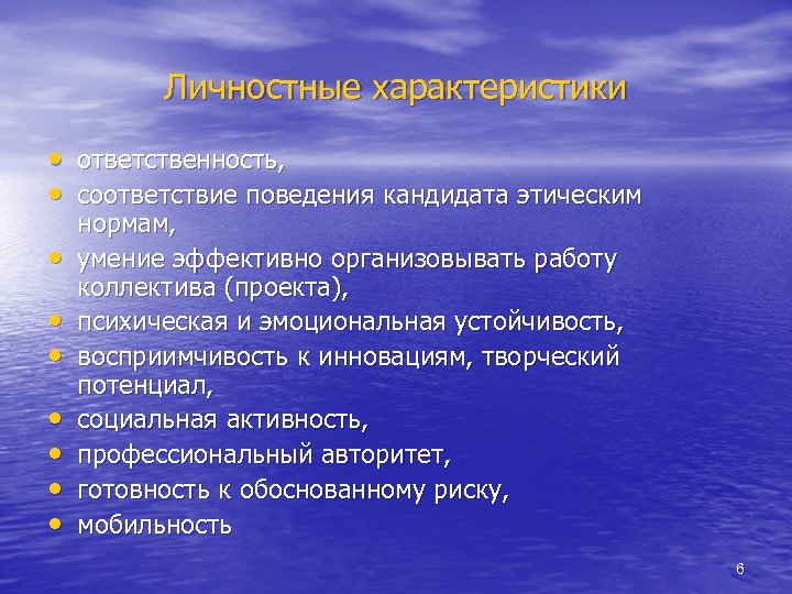 План характеристики личности