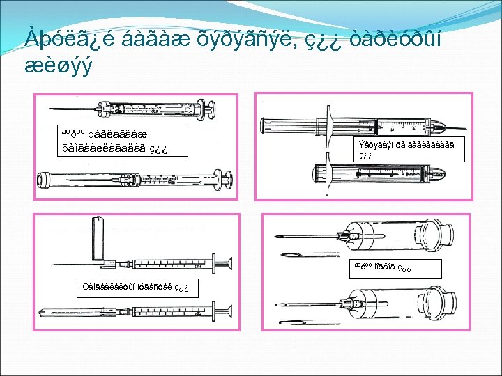 Àþóëã¿é áàãàæ õýðýãñýë, ç¿¿ òàðèóðûí æèøýý ªºðºº òàãëàãäàæ õàìãààëëàãääàã ç¿¿ Ýâõýãäýí õàìãààëàãääàã ç¿¿ ªºðºº