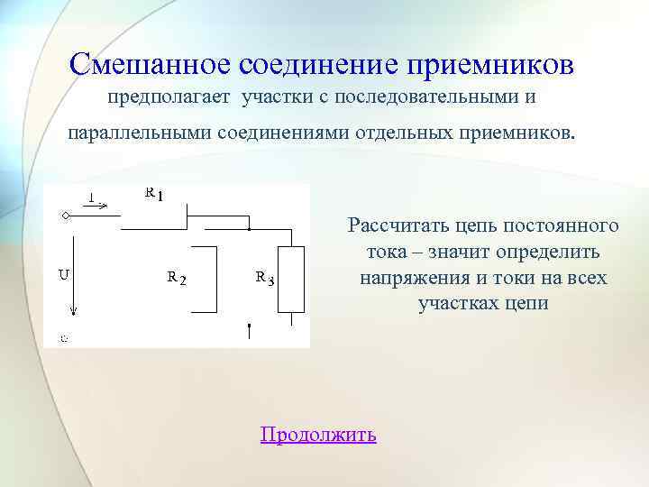 Соединения приемников