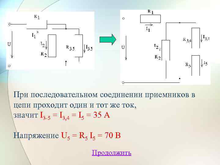 Последовательно соединенные источники тока