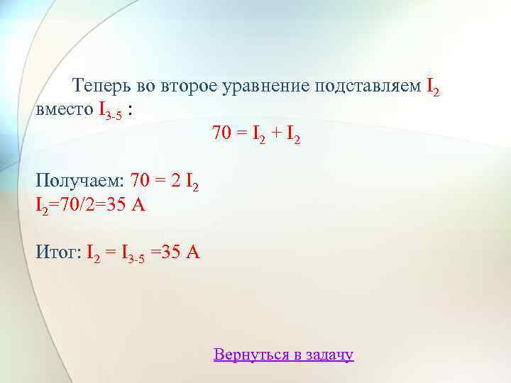 Уравнение 2 8 x 0 3 5. Уравнения 2. Подставление числа в уравнение. Первое и второе уравнение передачи.