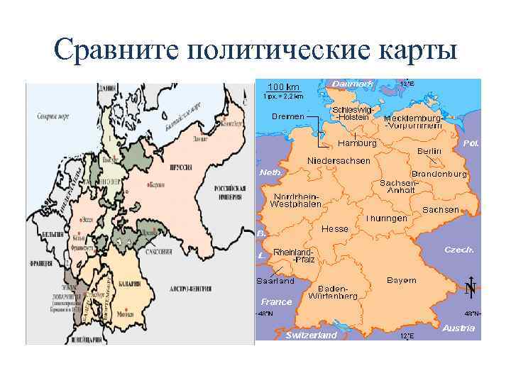 Сравните политические карты 