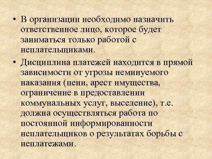  • В организации необходимо назначить ответственное лицо, которое будет заниматься только работой с