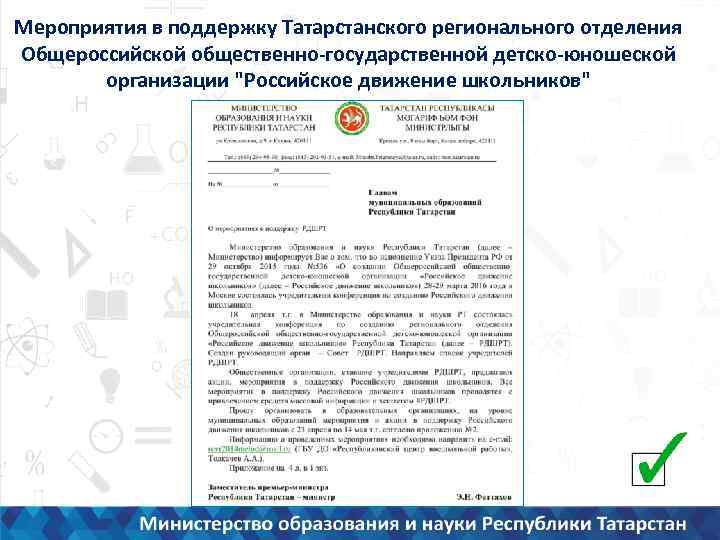 Заявление о вступлении в региональное отделение всероссийского детско юношеского военно образец