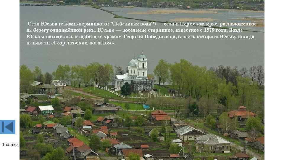 Село юсьва пермский край. Посёлок Майкор Пермский край. Посёлок Пожва Пермский край. Река Пожва Пермский край.