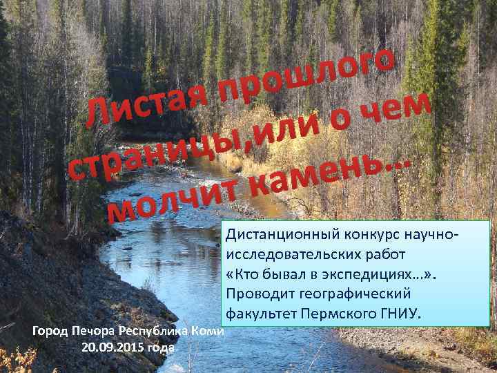 ого ошл я пр ста и чем Л ио , ил ицы ран нь…