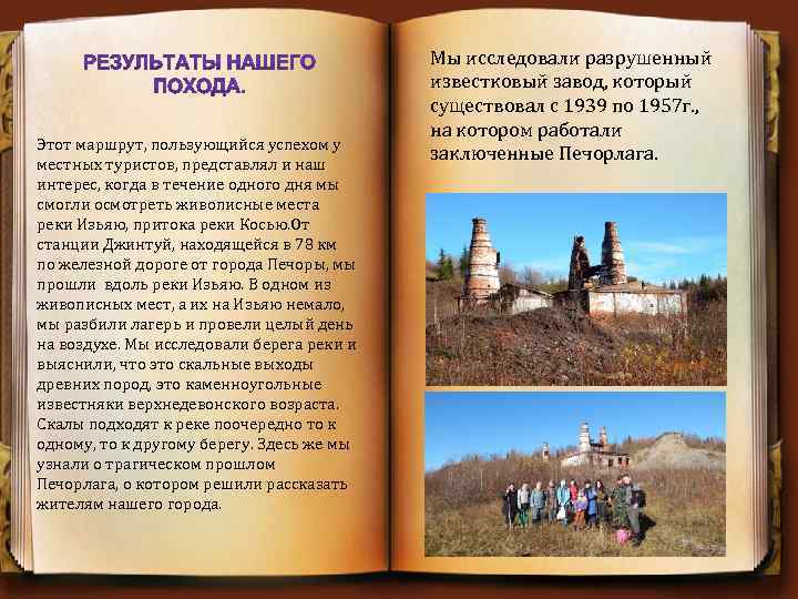 Этот маршрут, пользующийся успехом у местных туристов, представлял и наш интерес, когда в течение