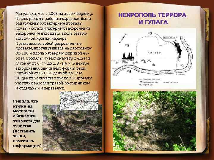 Карта памяти некрополь террора и гулага