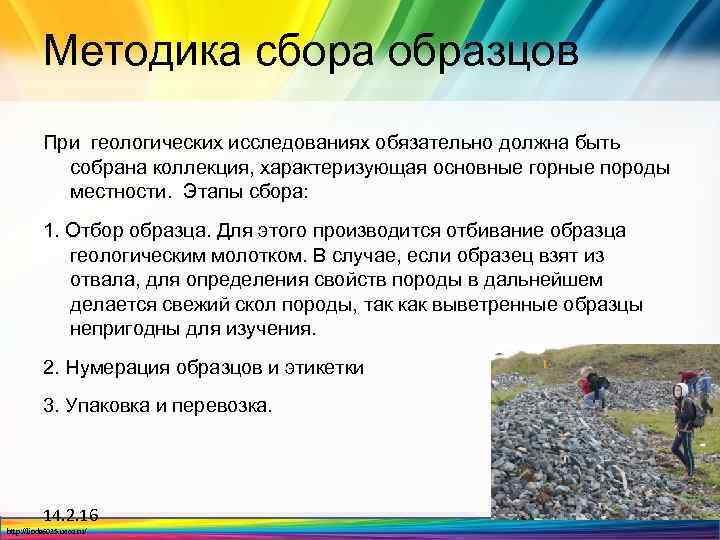 Методика сбора образцов При геологических исследованиях обязательно должна быть собрана коллекция, характеризующая основные горные