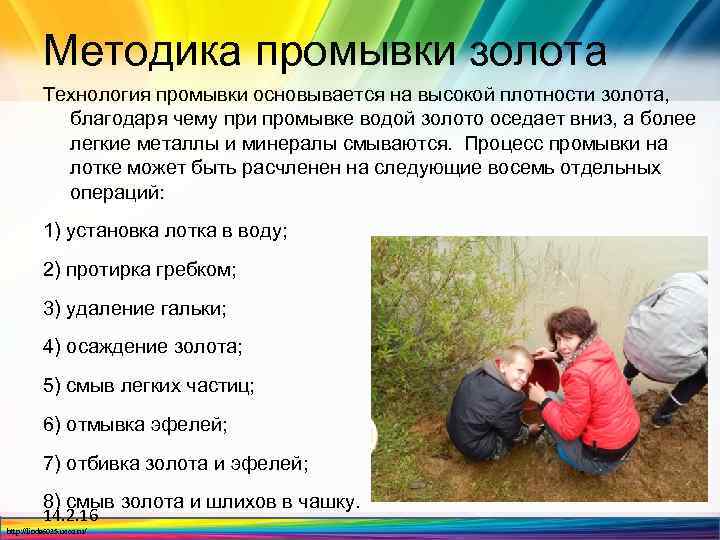 Методика промывки золота Технология промывки основывается на высокой плотности золота, благодаря чему при промывке