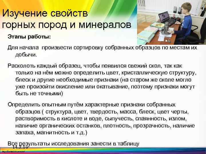 Изучение свойств горных пород и минералов Этапы работы: Для начала произвести сортировку собранных образцов