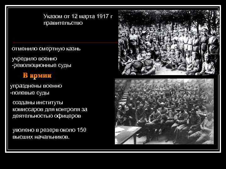 Почему в россии отменили смертную. Смертная казнь в России 1917. Военно революционные суды 12 июля 1917.