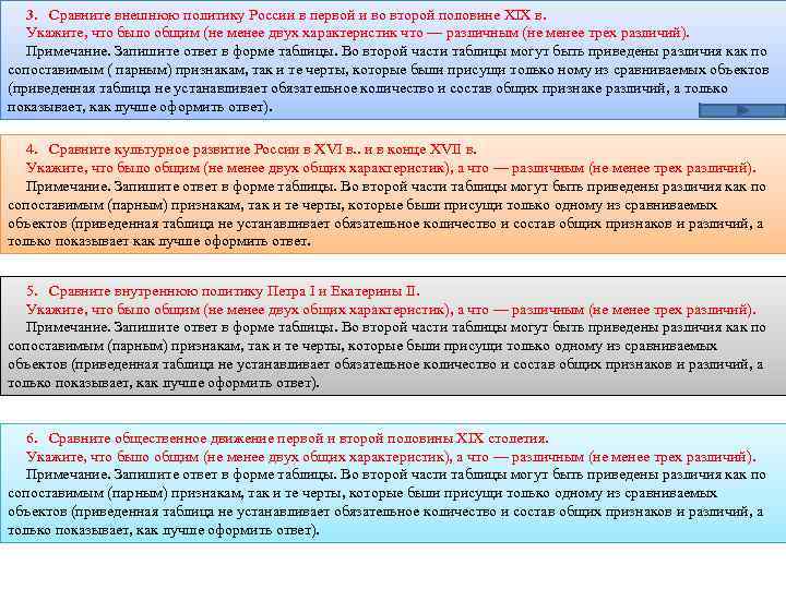 3. Сравните внешнюю политику России в первой и во второй половине XIX в. Укажите,