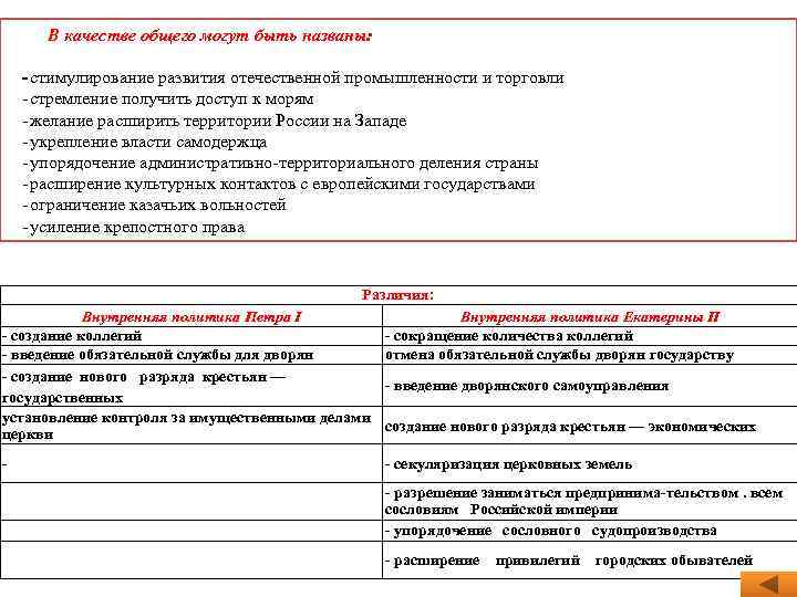 В качестве общего могут быть названы: стимулирование развития отечественной промышленности и торговли - стремление