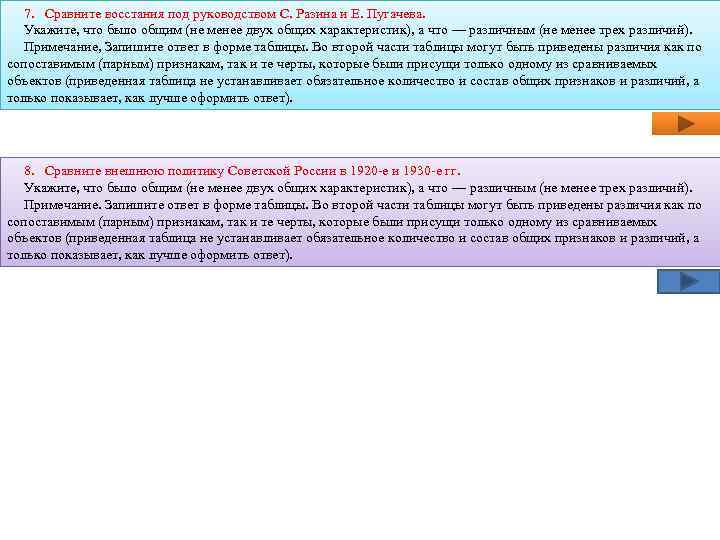 7. Сравните восстания под руководством С. Разина и Е. Пугачева. Укажите, что было общим