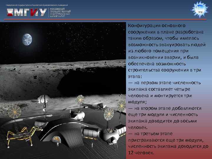Конфигурация основного сооружения в плане разработана таким образом, чтобы имелась возможность эвакуировать людей из