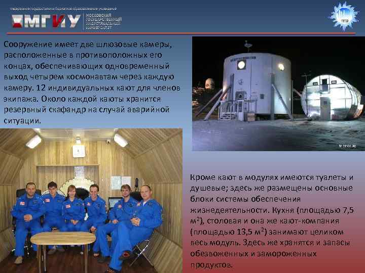 Сооружение имеет две шлюзовые камеры, расположенные в противоположных его концах, обеспечивающих одновременный выход четырем