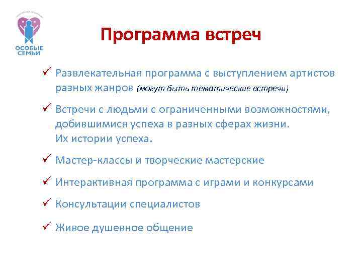 Программа на встречу. Программа переговоров образец. Программа встречи образец. Программа встречи с партнёрами. Программа выступления на встрече компаний.