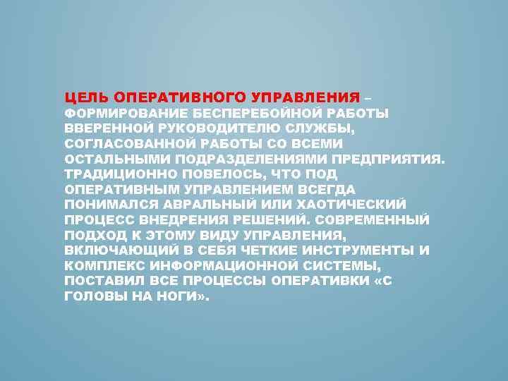 Органы оперативного управления