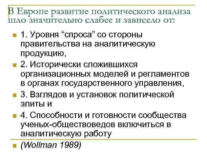 Анализ политиков. Школы политического анализа. Этапы политического анализа. Политический анализ. Виды политического анализа.