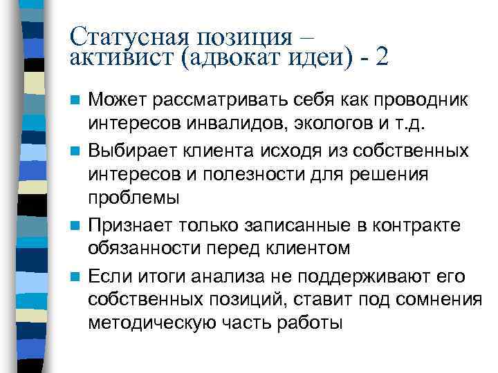 Каковы особенности статусной позиции молодых. Статусная позиция. Статусное положение. Основные статусные позиции примеры. Основные и неосновные статусные позиции.