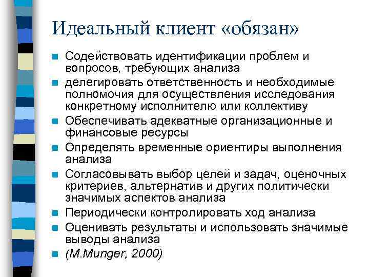 Политаналитика событий. Качества идеального клиента. Характеристика идеального клиента. Как описать идеального клиента. Мой идеальный клиент.