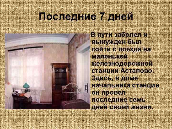 Последние 7 дней В пути заболел и вынужден был сойти с поезда на маленькой