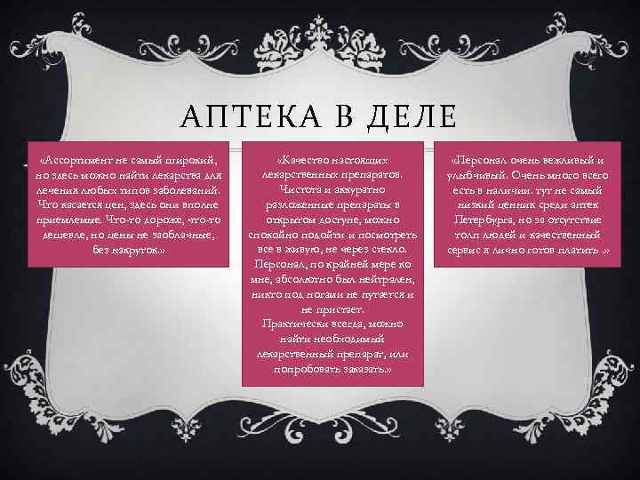 АПТЕКА В ДЕЛЕ «Ассортимент не самый широкий, но здесь можно найти лекарства для лечения