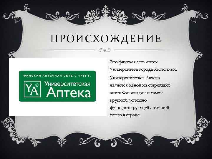 Интернет аптеки презентация