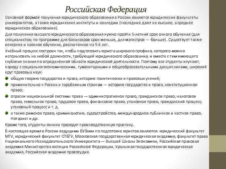 Также юридических. Основные формы получения юридического образования. Как получить юридическое образование. Гражданское право как наука юриспруденции. Что надо для юридического образования.