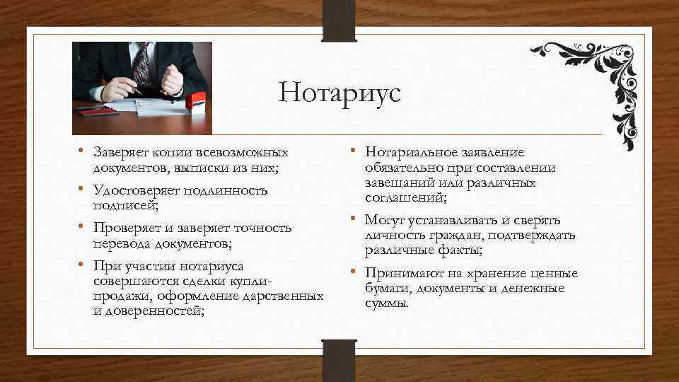 Нотариат это. Нотариус. НАТОРИА чем занимается. Профессия нотариус. Чем занимается нотариат.