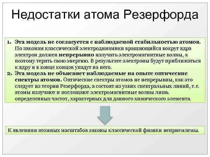 Утверждение которое не согласуется с механистической картиной мира философия