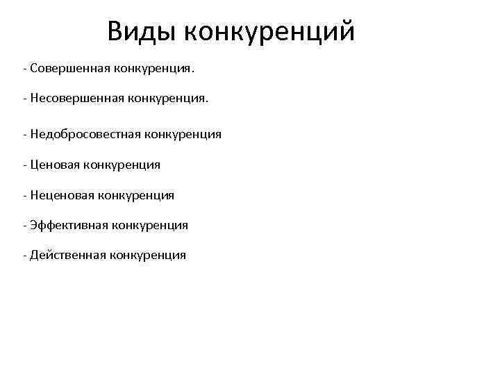 План по конкуренции обществознание