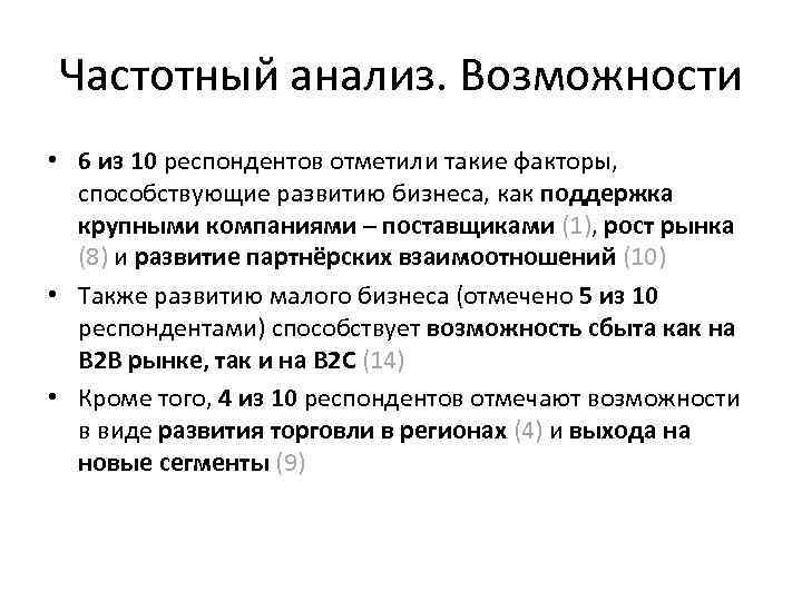 Частотный анализ. Частотный анализ в психологии. Частотный анализ текста. Частотный анализ в социологии.